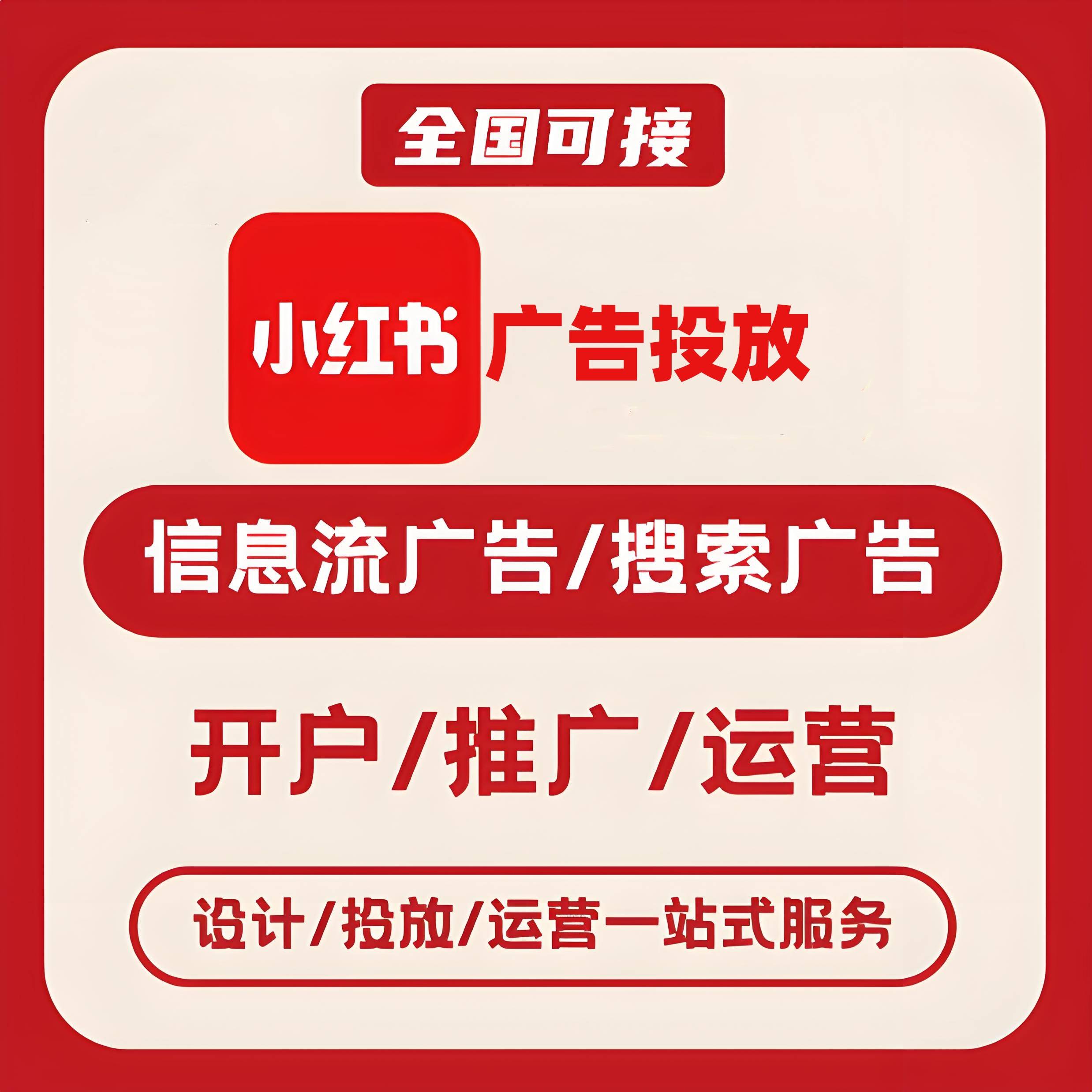 喀什小红书广告